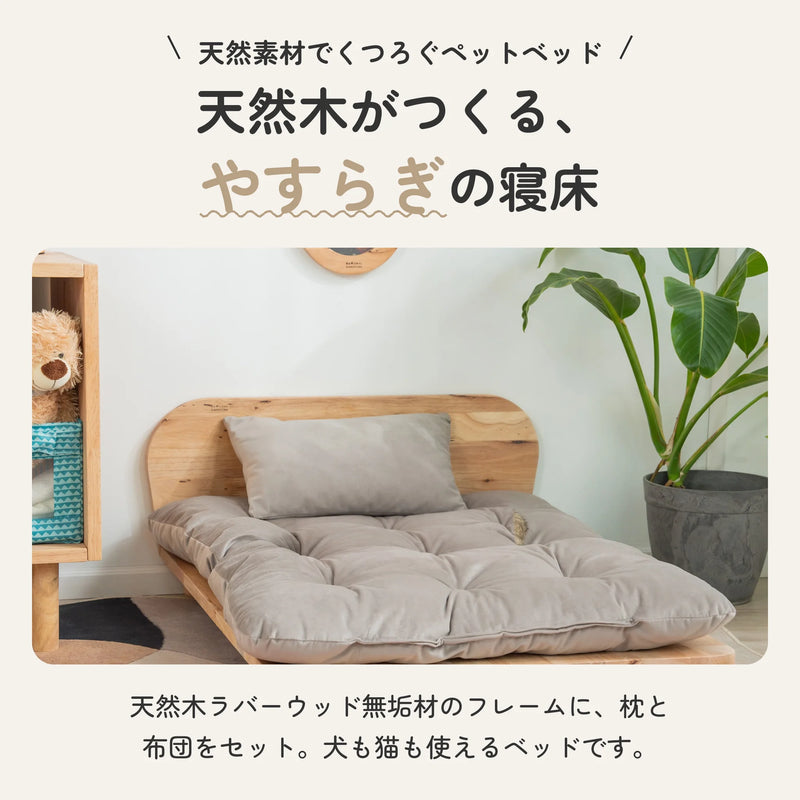 天然木ラバーウッド無垢材のペットベッド 枕・布団付き 2