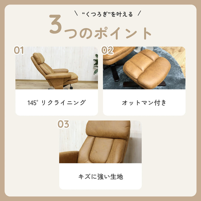 オットマン付きパーソナルチェア 最大145°リクライニング 3