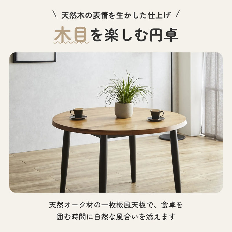 天然オーク材の一枚板風110cm円卓ダイニングテーブル 2