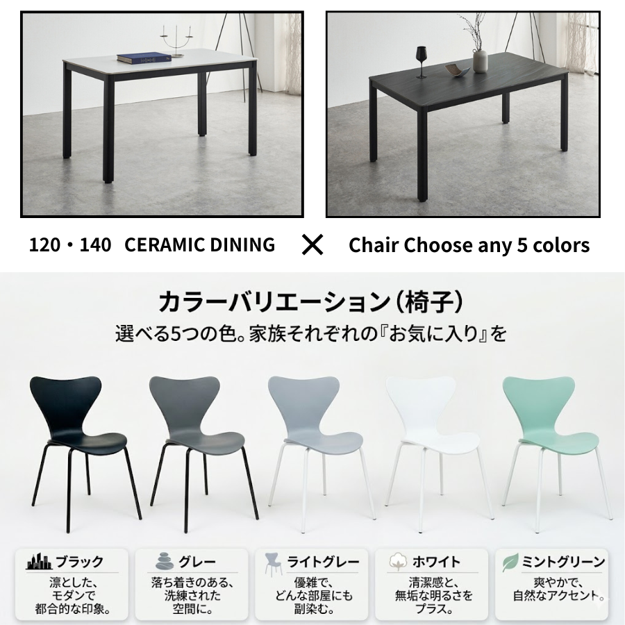 セラミックテーブル × 選べるチェア4脚 5点SET