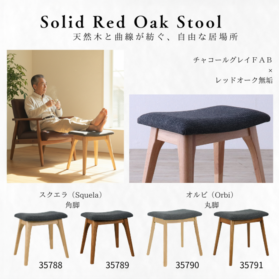 スツール（無垢材）