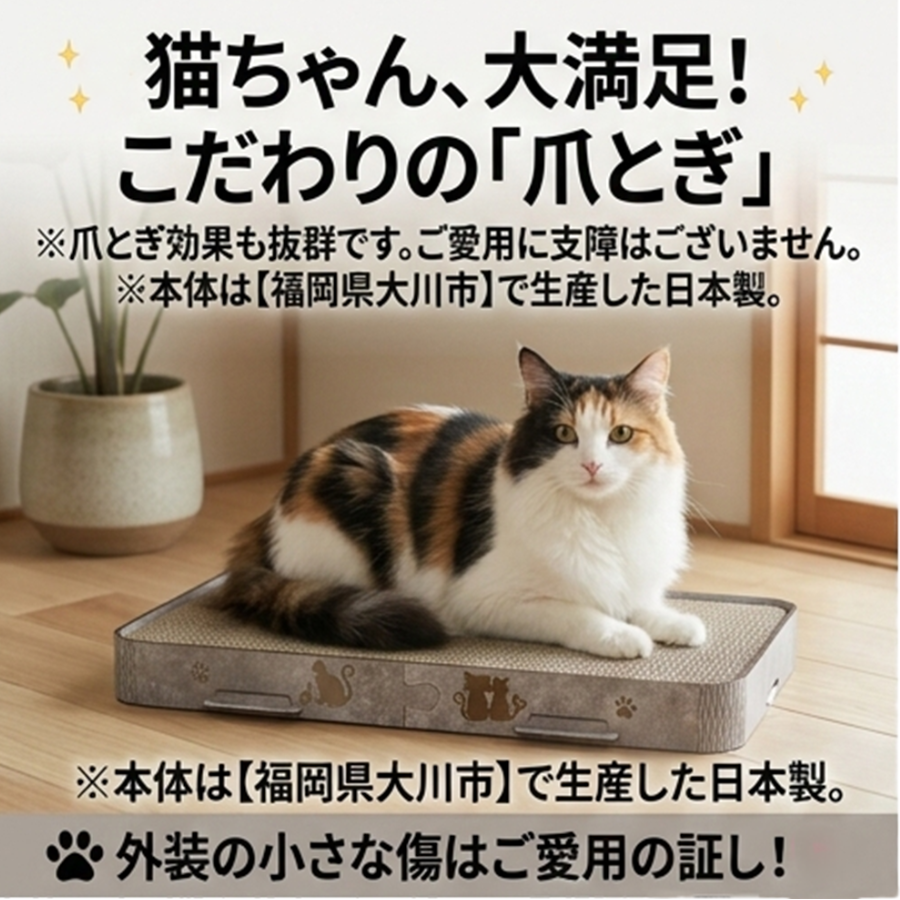 【OUTLET品】日本製キャットスクラッチャー 爪とぎ フラボ