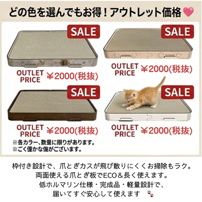 【OUTLET品】日本製キャットスクラッチャー 爪とぎ フラボ