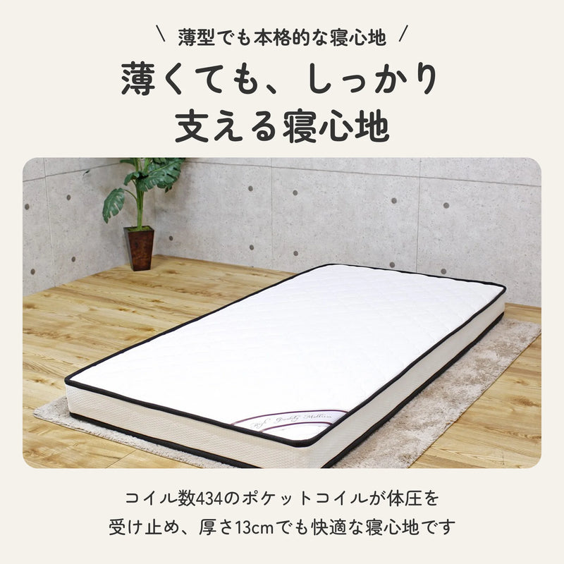 薄型ポケットマットレス コイル数434 厚さ13cm アイボリー 2
