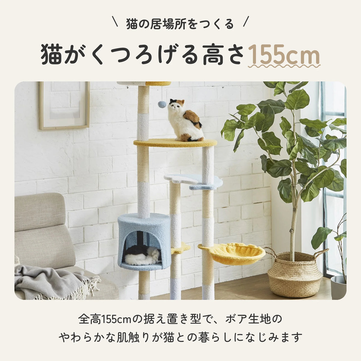 全高155cmの据え置き型キャットタワー ボア生地 2