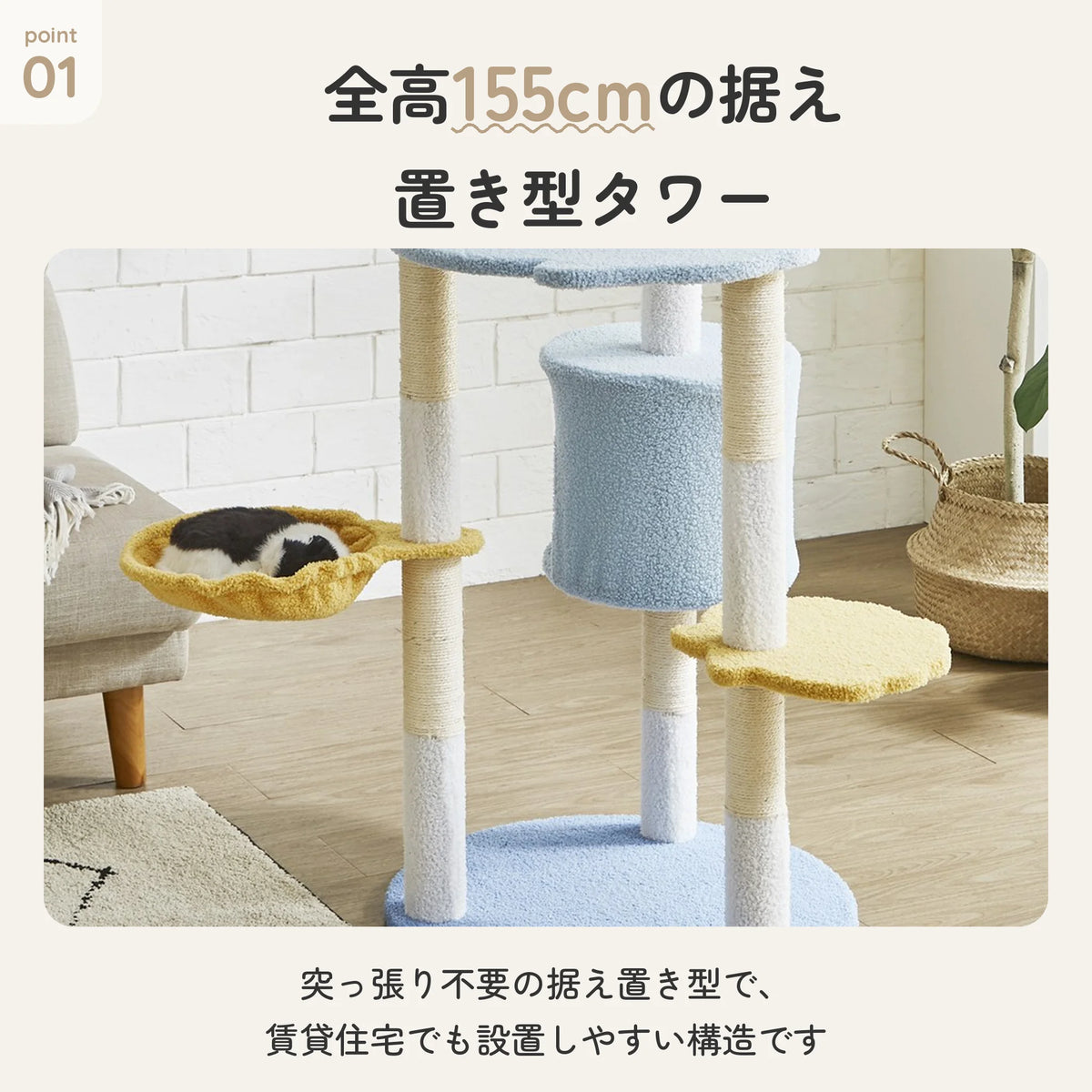 全高155cmの据え置き型キャットタワー ボア生地 3