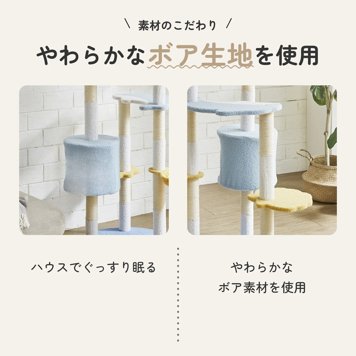 全高155cmの据え置き型キャットタワー ボア生地 7