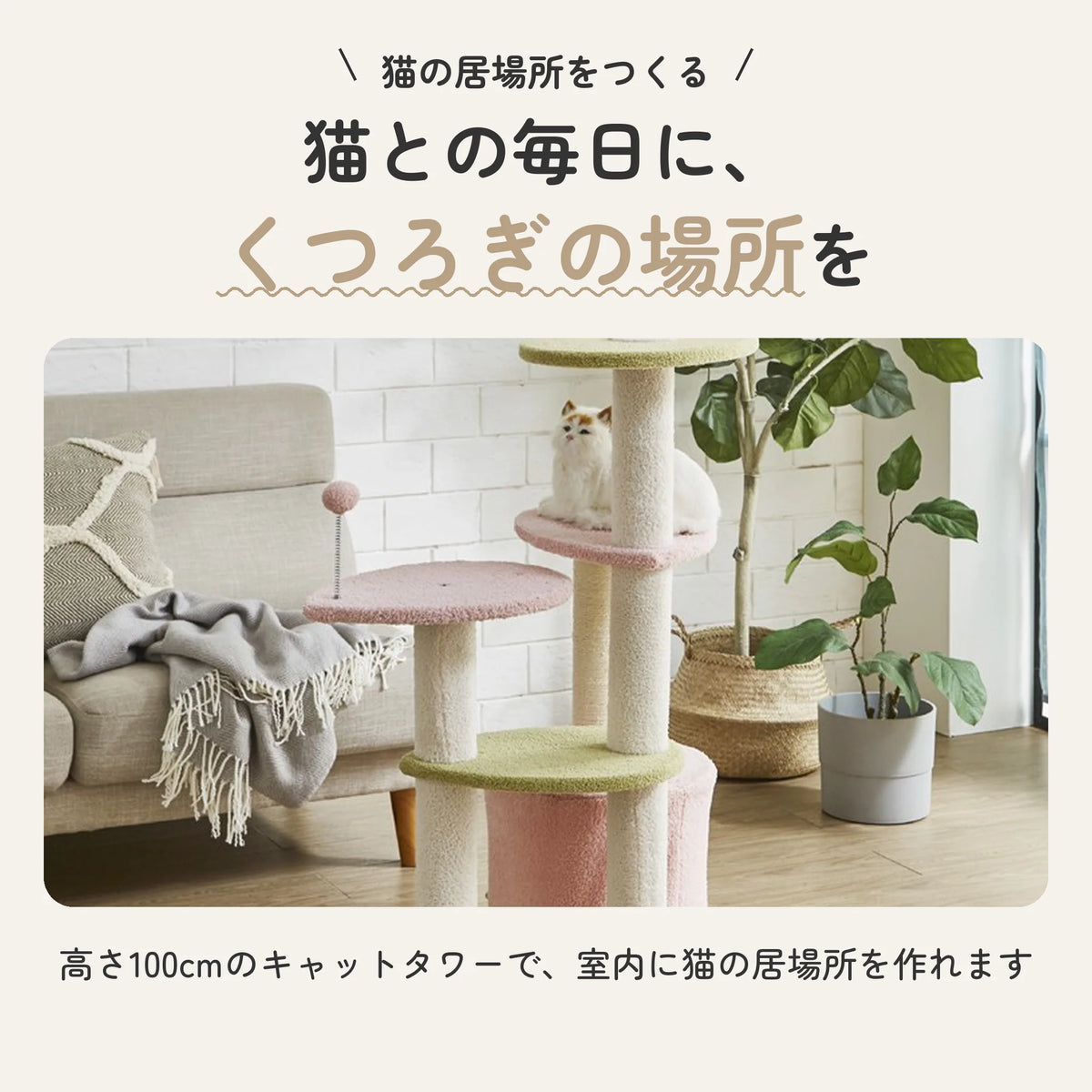 キャットタワー 高さ100cm フェイクリネン素材 組立式 2