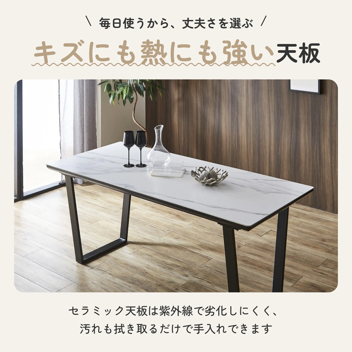 セラミック天板のダイニングテーブル キズに強く耐熱性あり 2