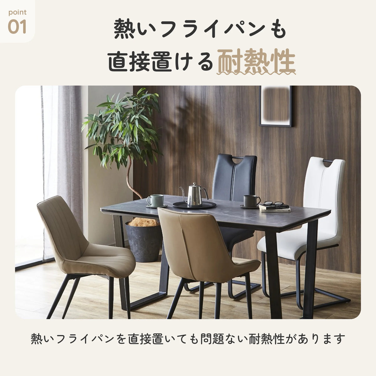 セラミック天板のダイニングテーブル キズに強く耐熱性あり 3