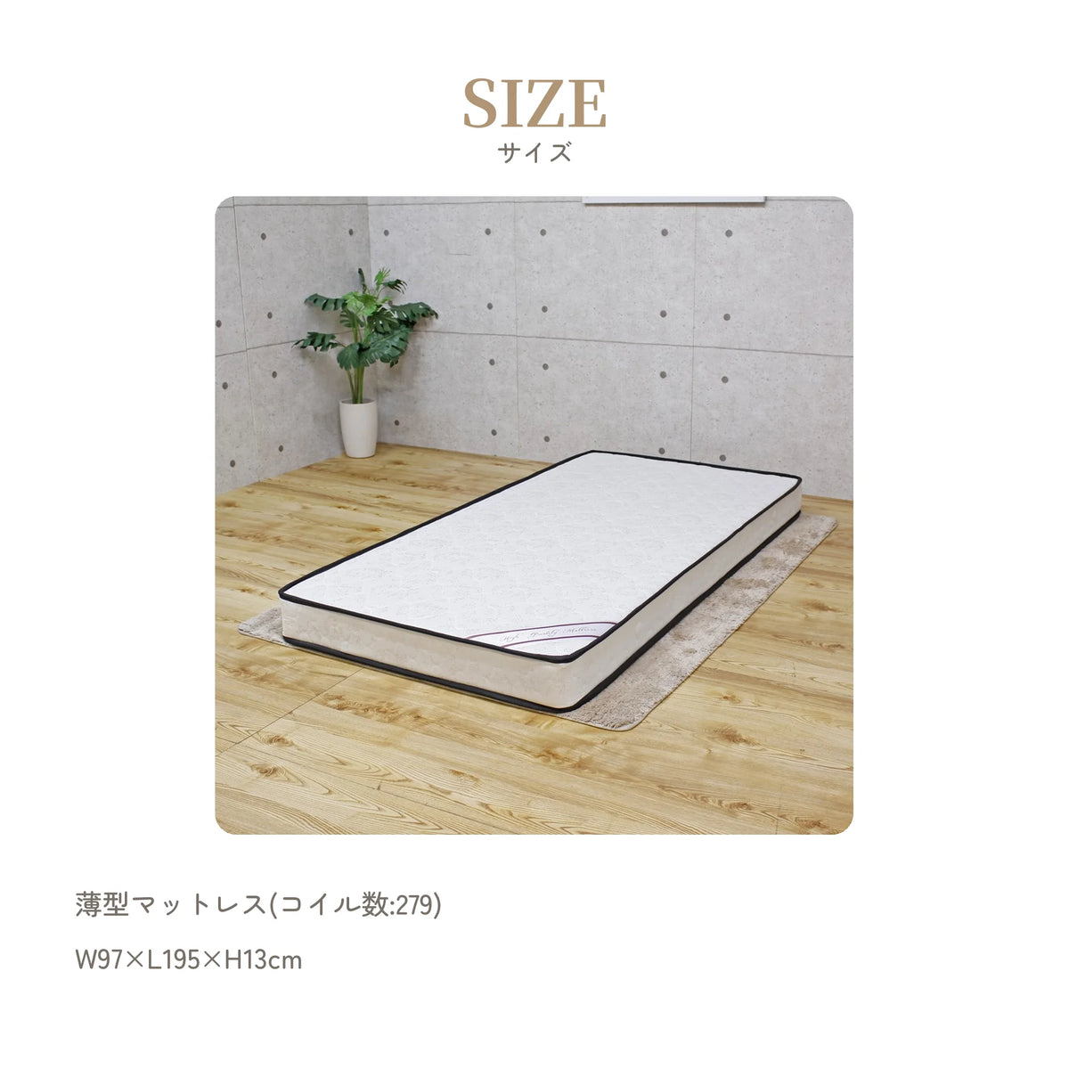 薄型ボンネルマットレス アイボリー 厚み13cm シングルサイズ 8