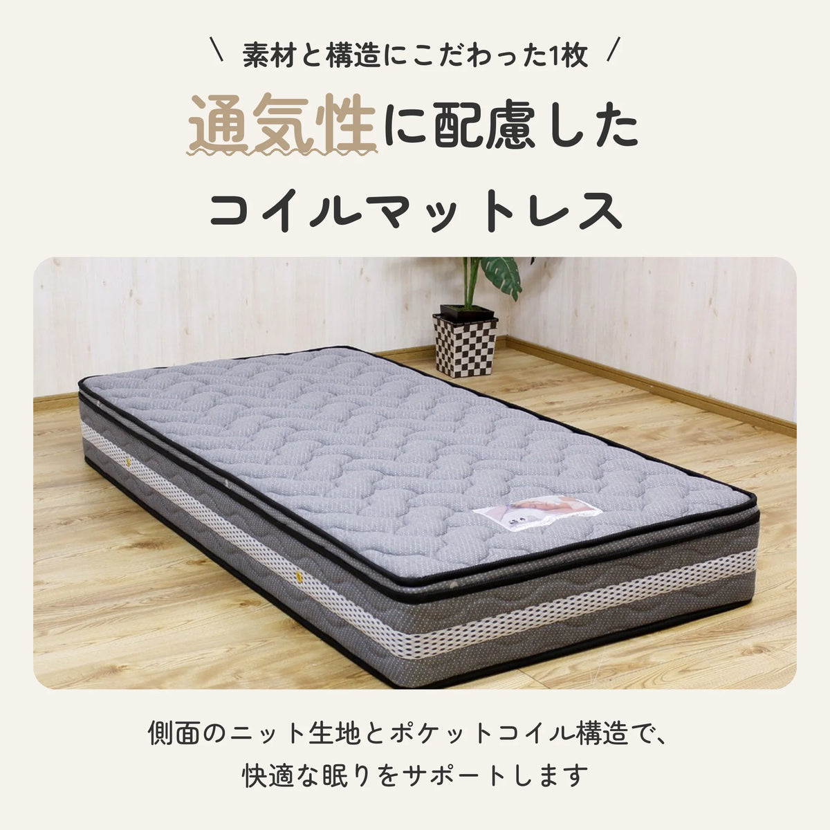 側面ニット生地のポケットコイルマットレス 2