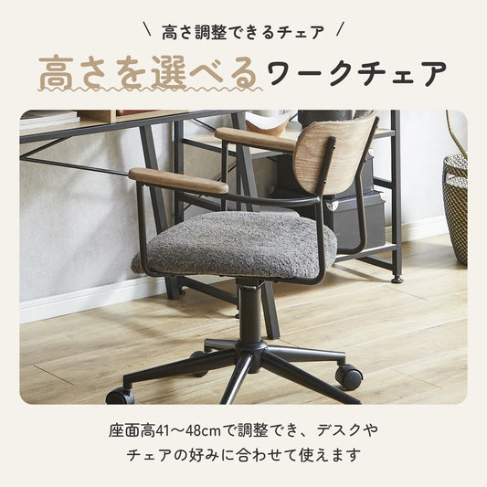 オーク突板とファブリックのワーキングチェア 座面高41~48cm