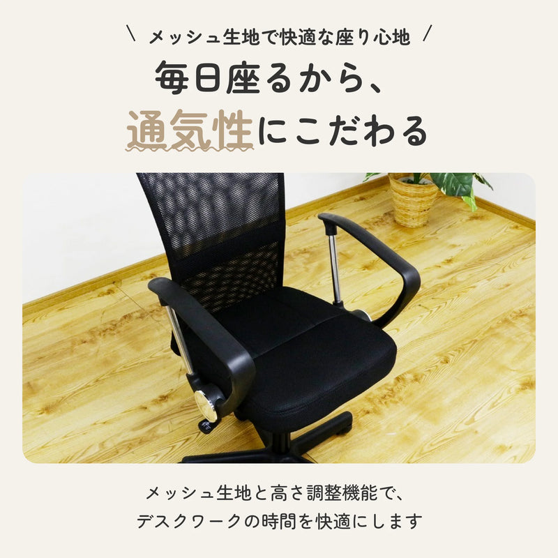 肘付きメッシュオフィスチェア 360度回転 ガス圧昇降式 2