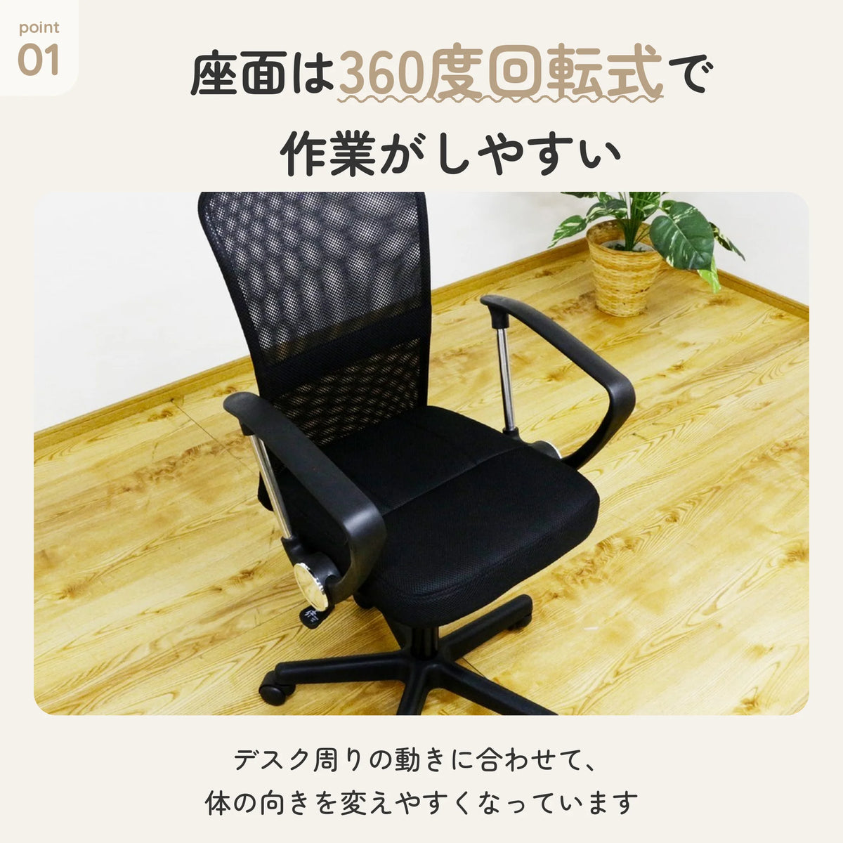 肘付きメッシュオフィスチェア 360度回転 ガス圧昇降式 3