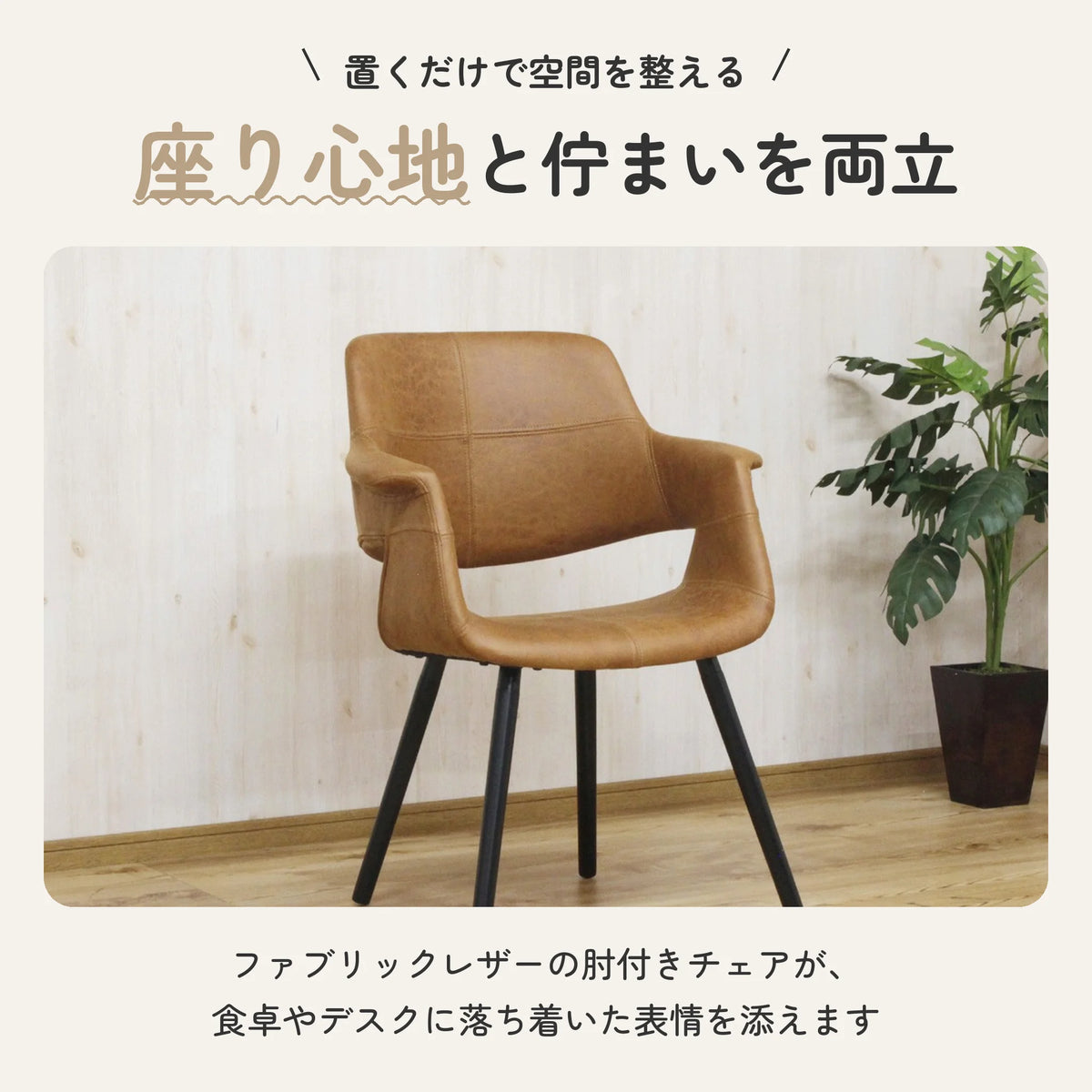 肘付きデザイナーズチェア ファブリックレザー ビーチ材脚 2