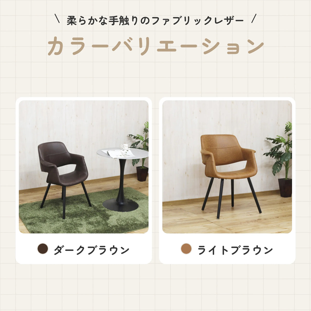 肘付きデザイナーズチェア ファブリックレザー ビーチ材脚 6