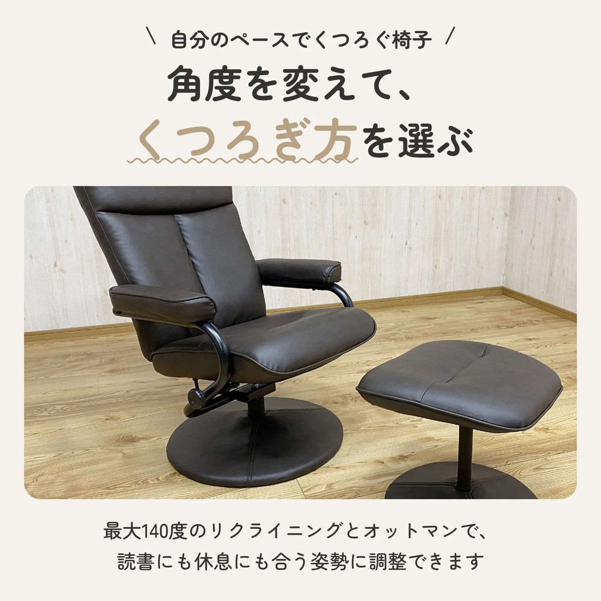 オットマン付きパーソナルチェア 最大140度リクライニング PVCレザー 2