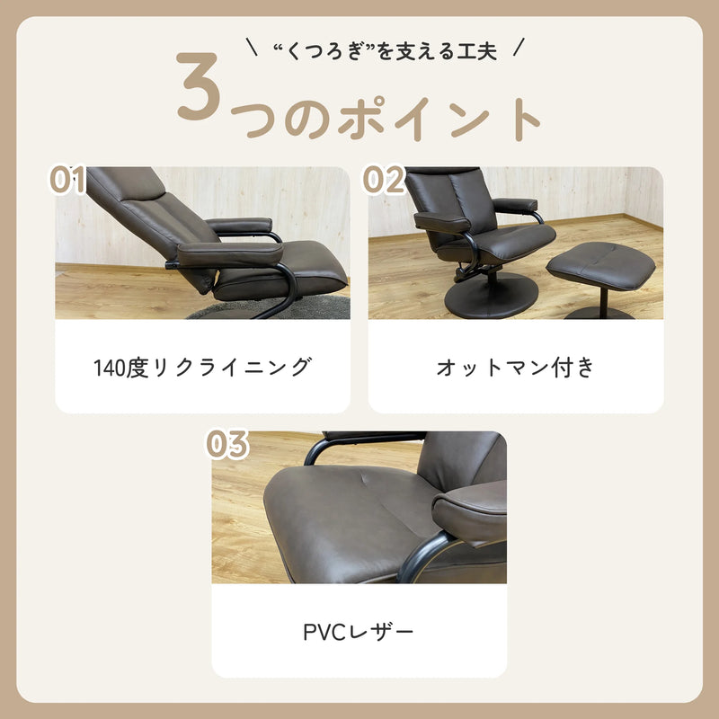 オットマン付きパーソナルチェア 最大140度リクライニング PVCレザー 3
