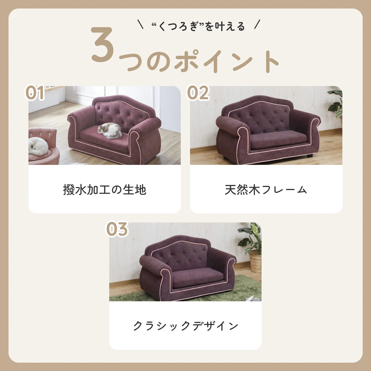 チェスターフィールド調の撥水ファブリック製ペットソファー 3