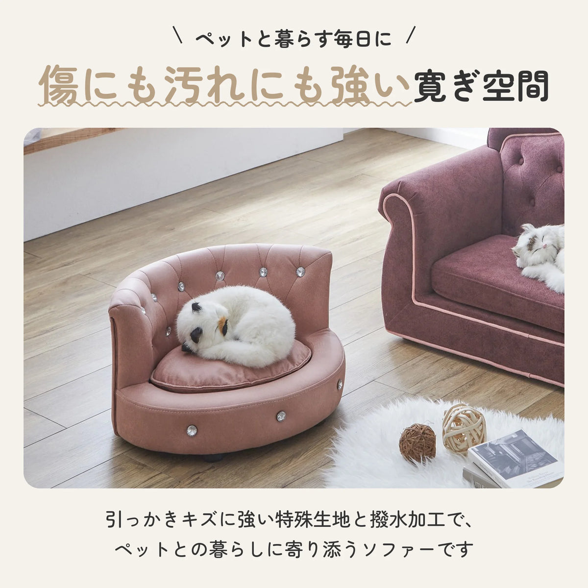 チェスターフィールド風ペットソファー 引っかきキズに強い特殊生地 2