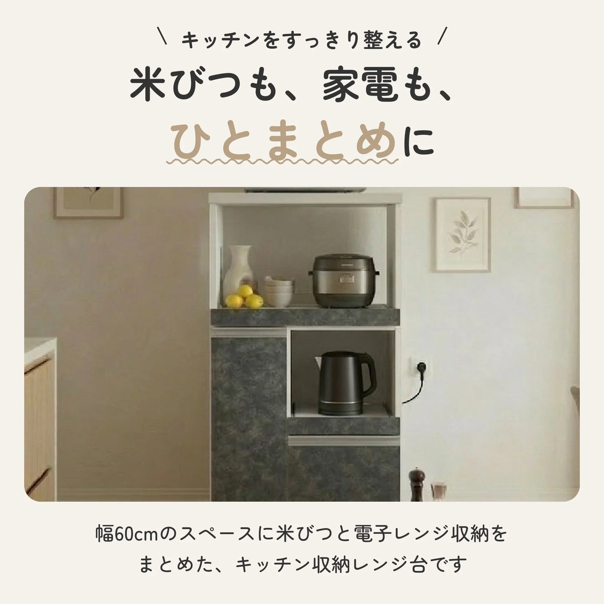 米びつ付きレンジ台 幅60cm 完成品 日本製 2口コンセント 2