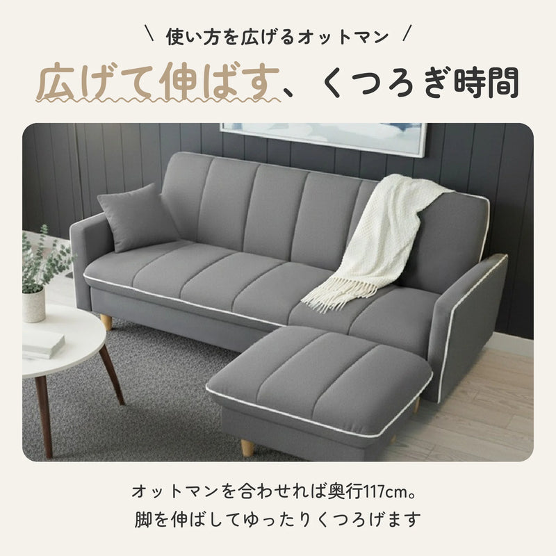 オットマン付きソファーベッド 幅201cm 天然木脚 ファブリック生地 2