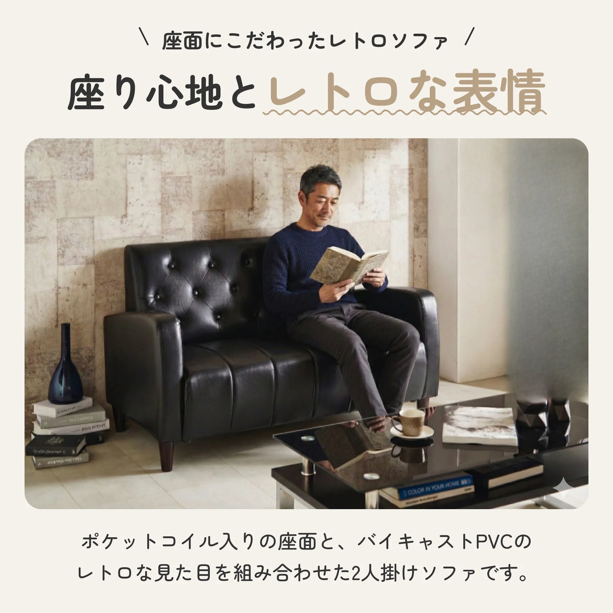 ポケットコイル入りレトロ調2人掛けソファ 合皮素材 2