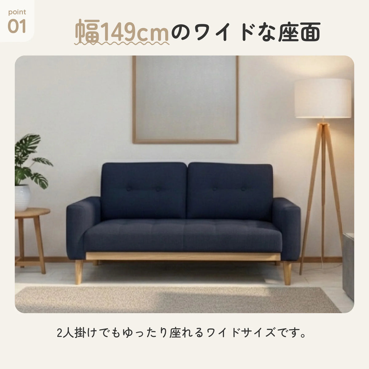 北欧風ワイド2人掛けソファ 幅149cm 天然木脚 ファブリック 3
