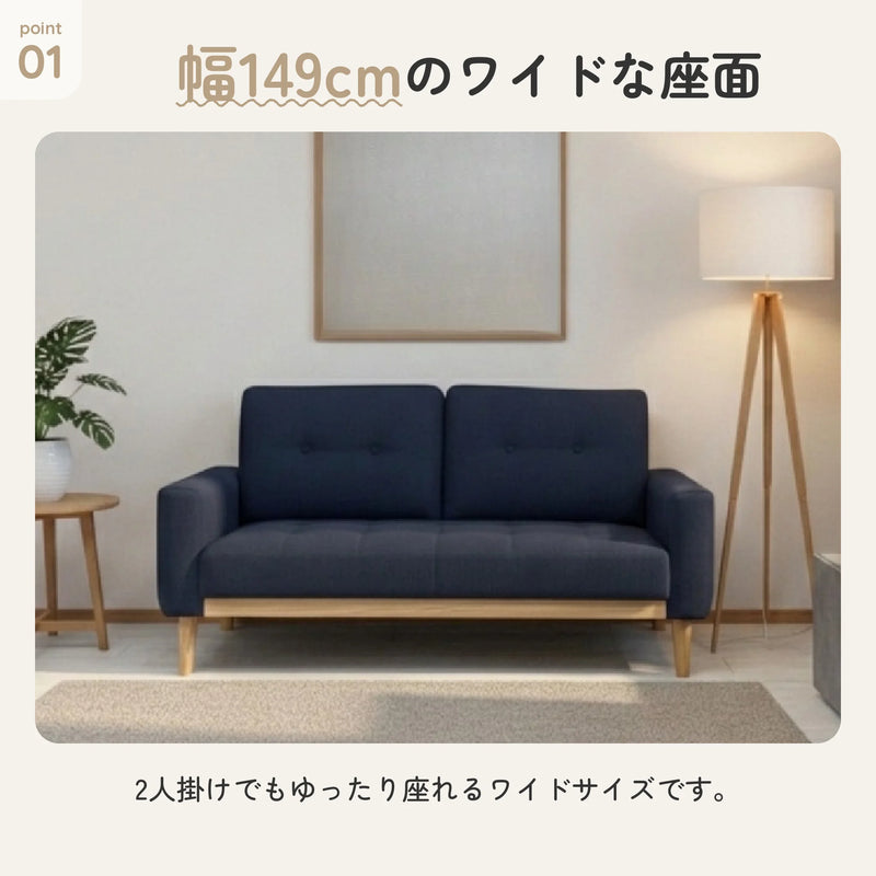 北欧風ワイド2人掛けソファ 幅149cm 天然木脚 ファブリック 3