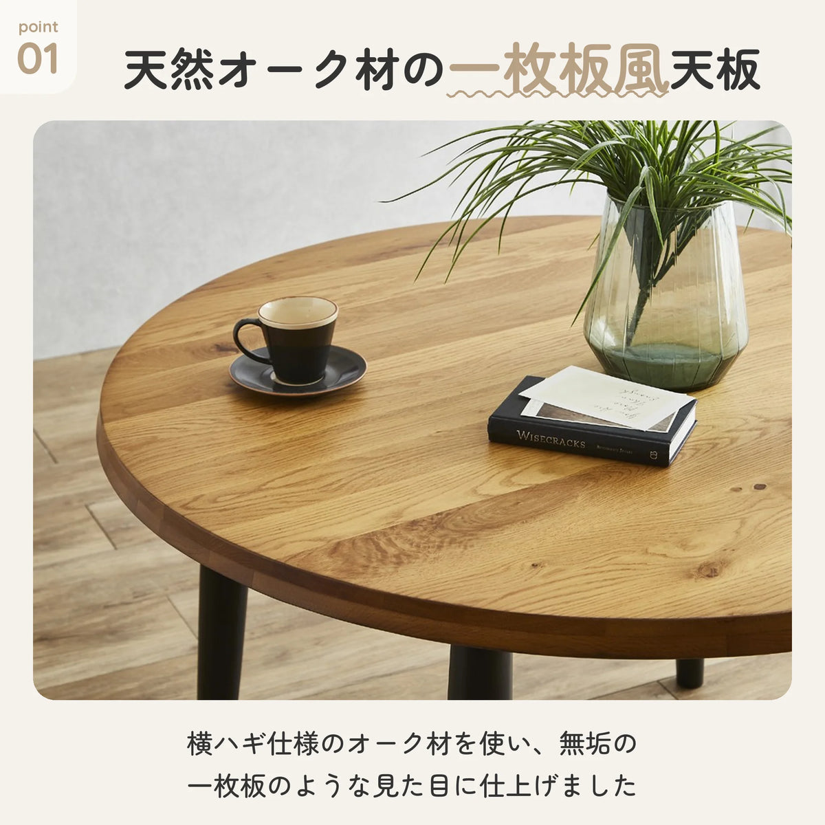 天然オーク材の一枚板風110cm円卓ダイニングテーブル 4