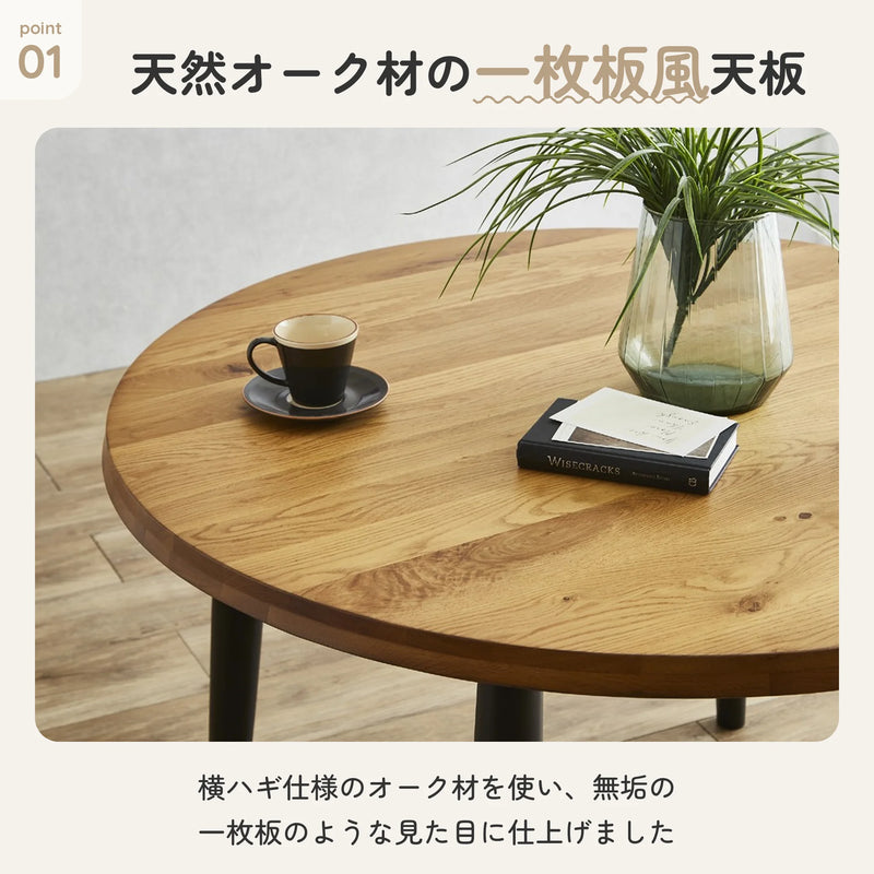天然オーク材の一枚板風110cm円卓ダイニングテーブル 4