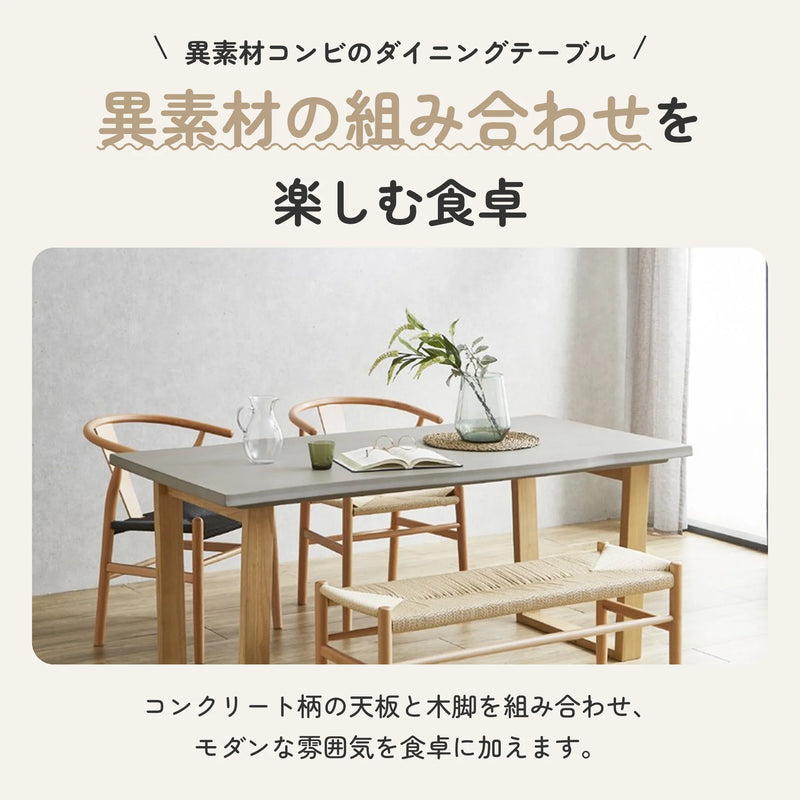 グレーのコンクリート柄天板と木脚のダイニングテーブル 2