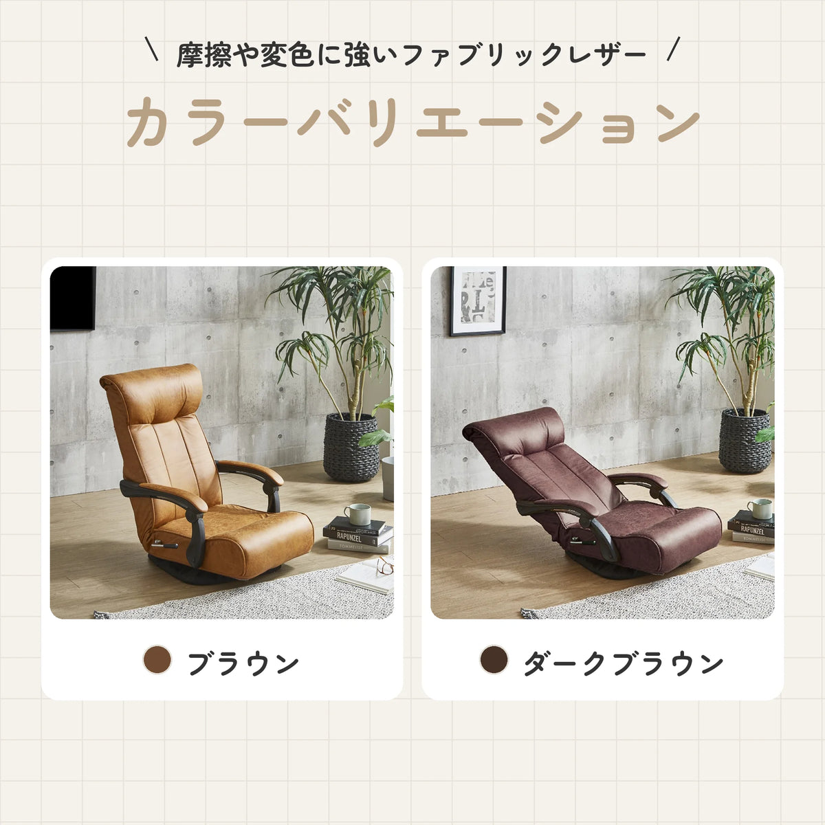 回転式リクライニング座椅子 ハイバック ポケットコイル入り 5