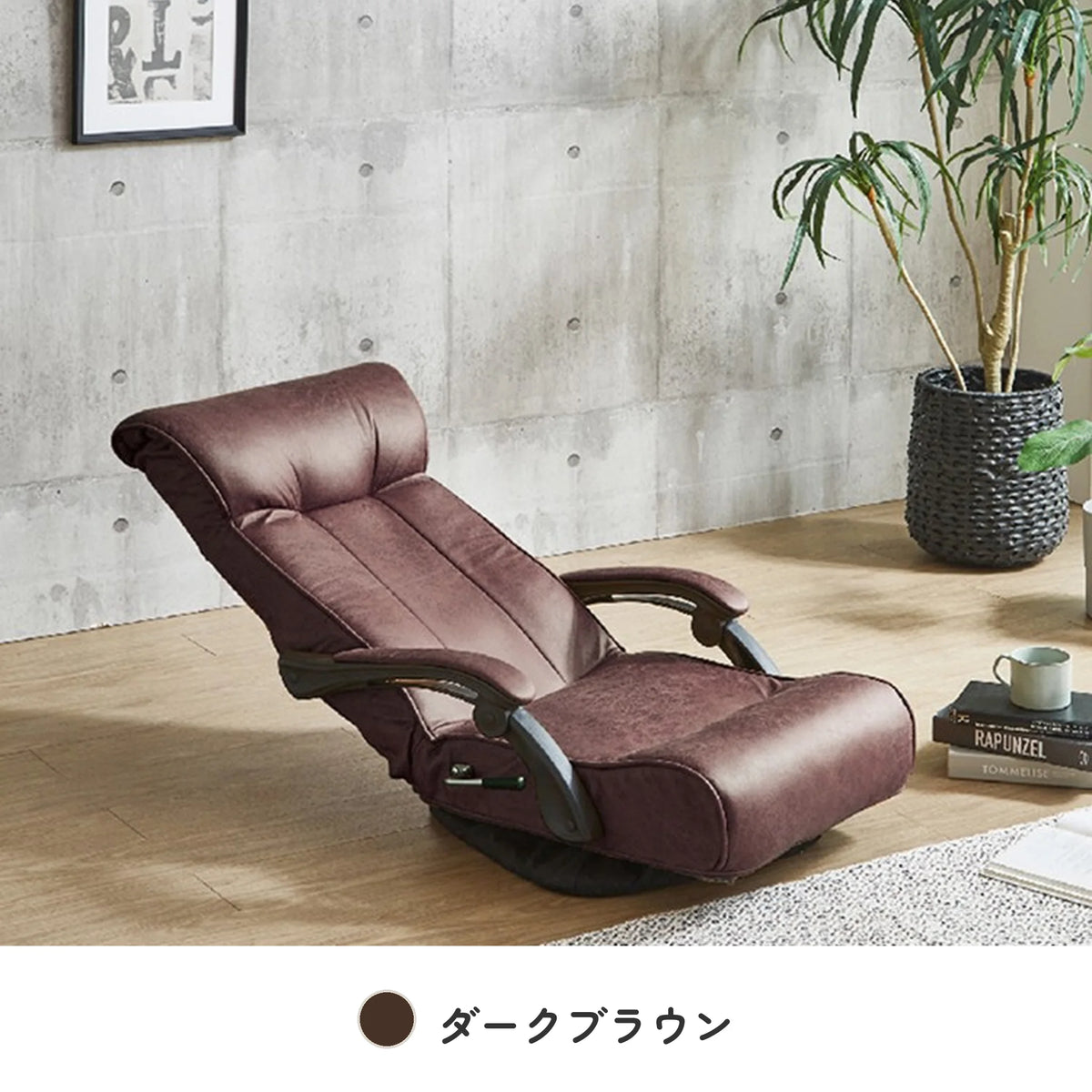 回転式リクライニング座椅子 ハイバック ポケットコイル入り 11