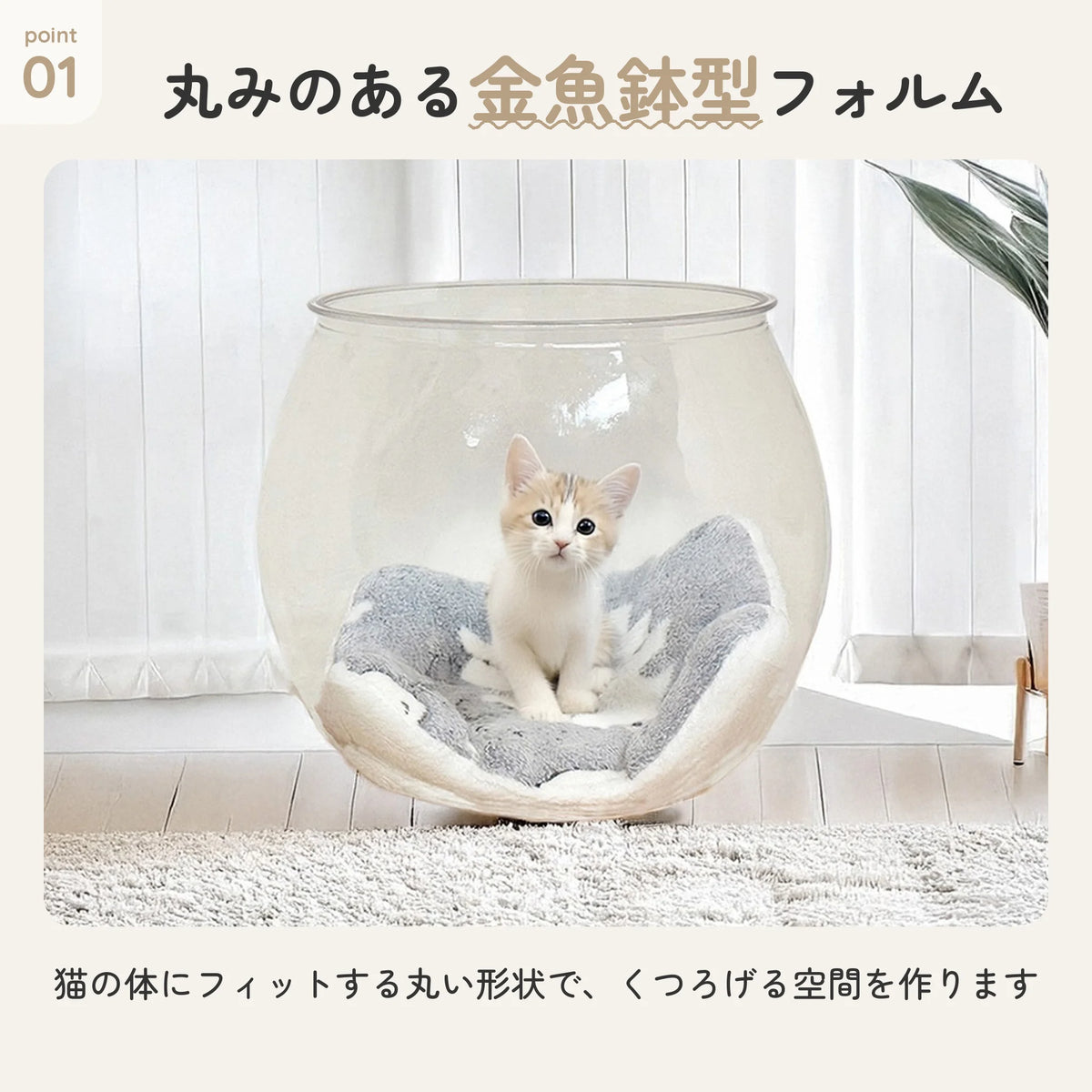 PET素材の透明な猫用ベッド スケルトンボール型 クッション付 3