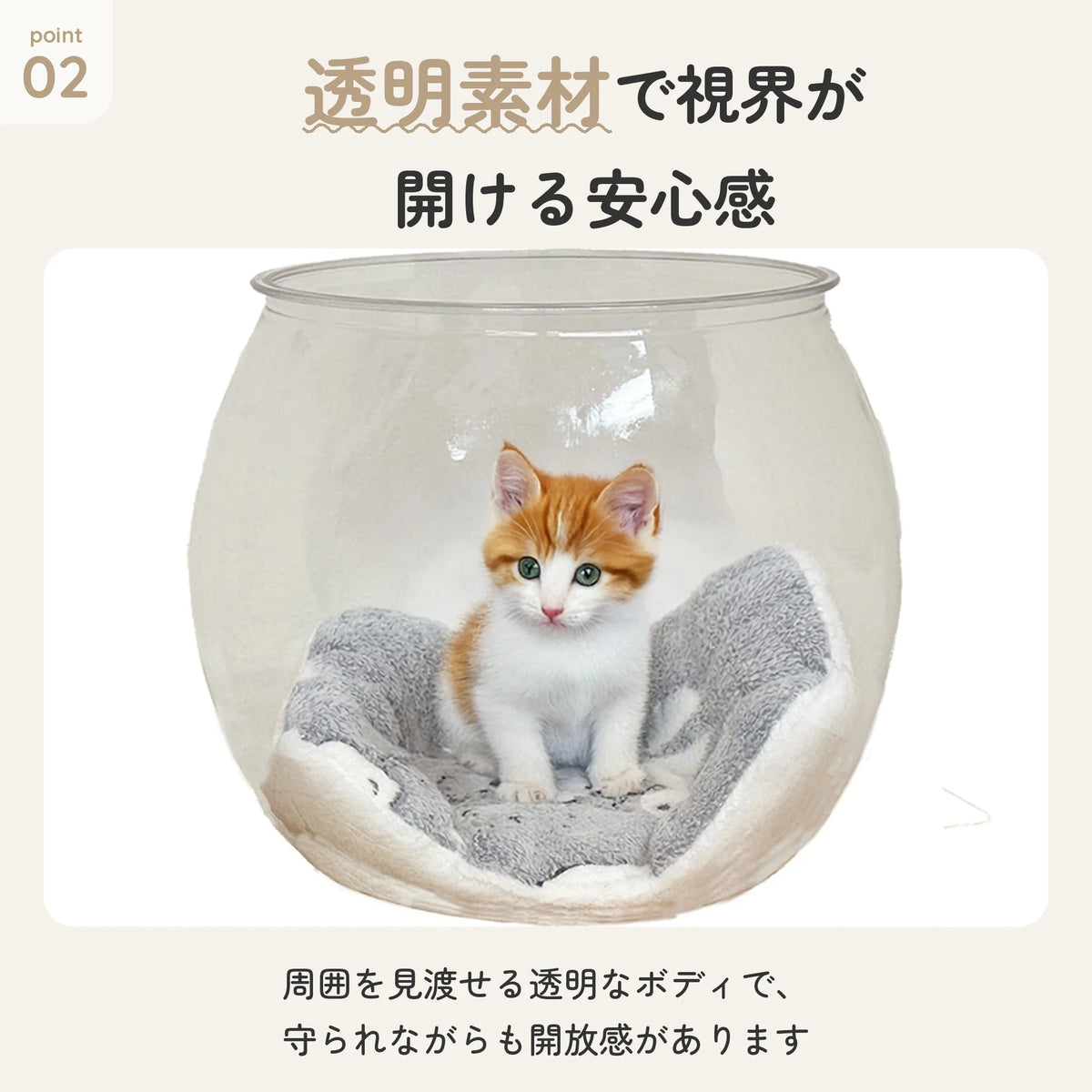 PET素材の透明な猫用ベッド スケルトンボール型 クッション付 4