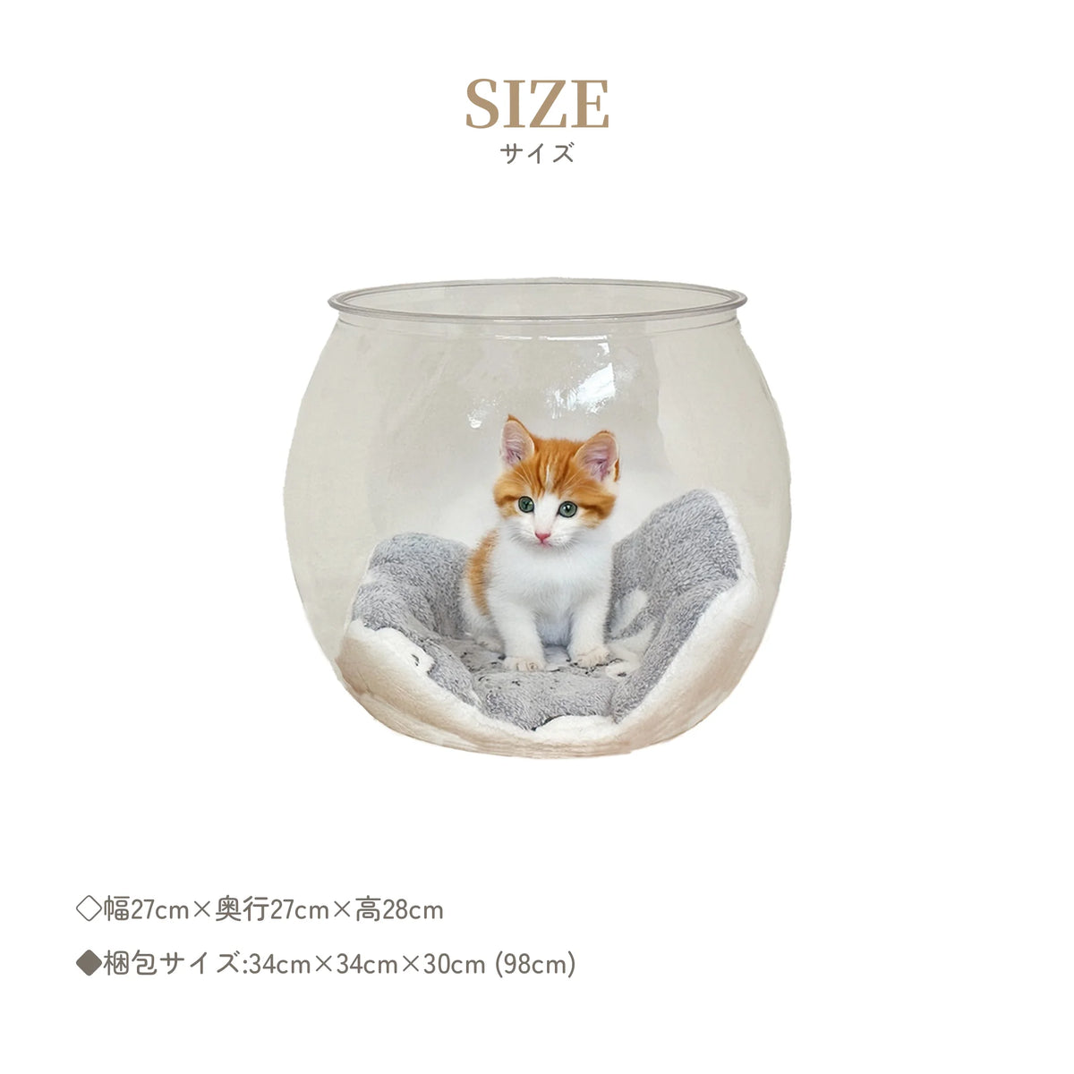 PET素材の透明な猫用ベッド スケルトンボール型 クッション付 5