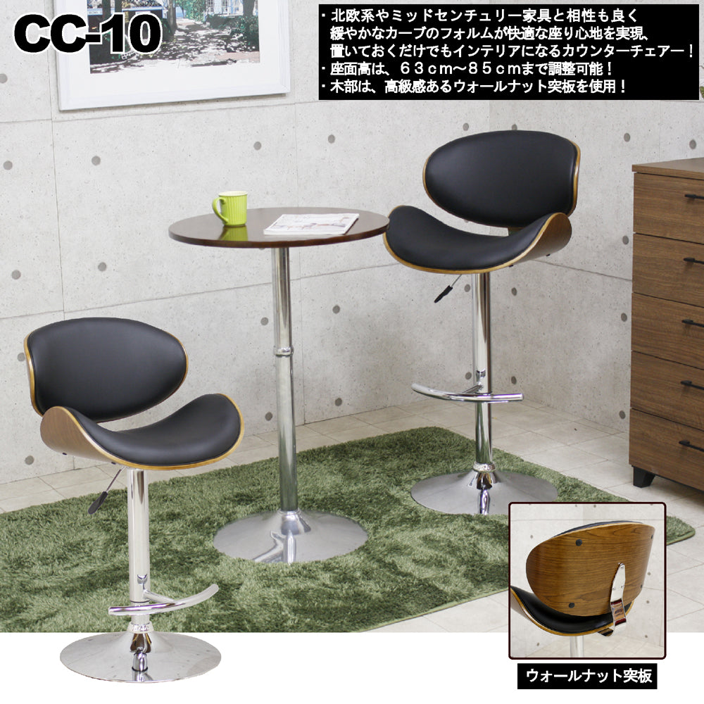 カウンターチェア 昇降式 ウォールナット突板 PUレザー 座面高63~85cm 幅52.5cm