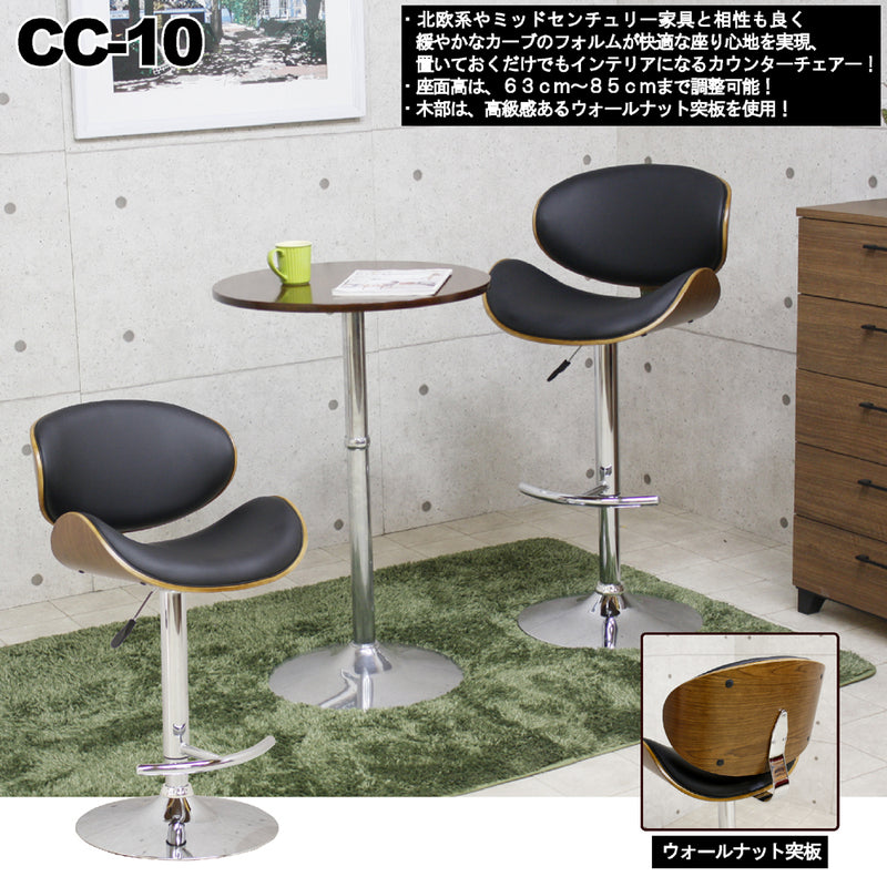 カウンターチェア 昇降式 ウォールナット突板 PUレザー 座面高63~85cm 幅52.5cm