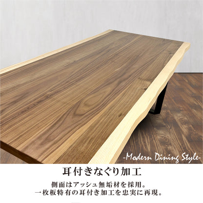 ウォールナット一枚板風ダイニングテーブル