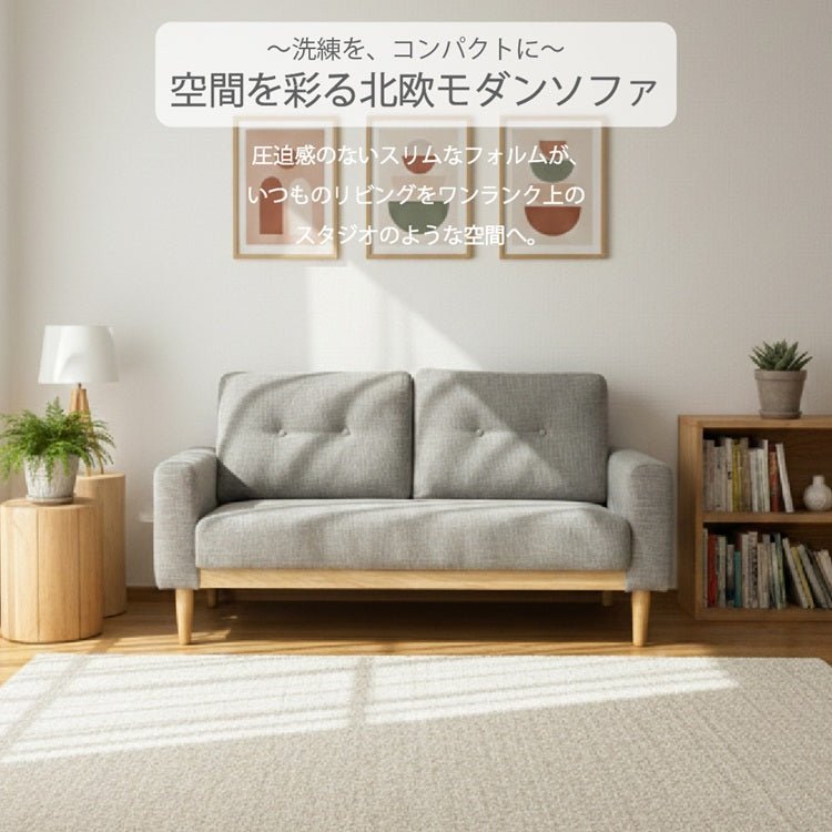 北欧風ワイド２Pソファ