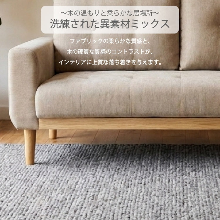 北欧風ワイド２Pソファ