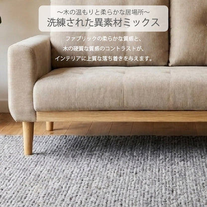 北欧風ワイド２Pソファ