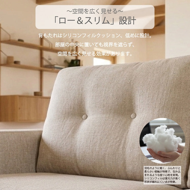 北欧風ワイド２Pソファ