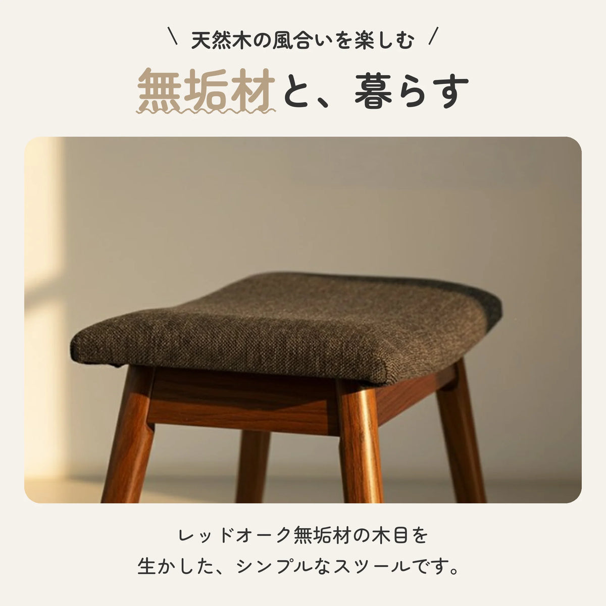 レッドオーク無垢材を使用したスツール 組立不要の完成品 2